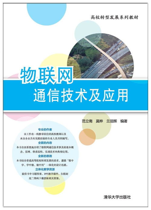 物聯(lián)網(wǎng)通信技術(shù)應(yīng)用中的網(wǎng)絡(luò)與信息安全軟件開(kāi)發(fā)